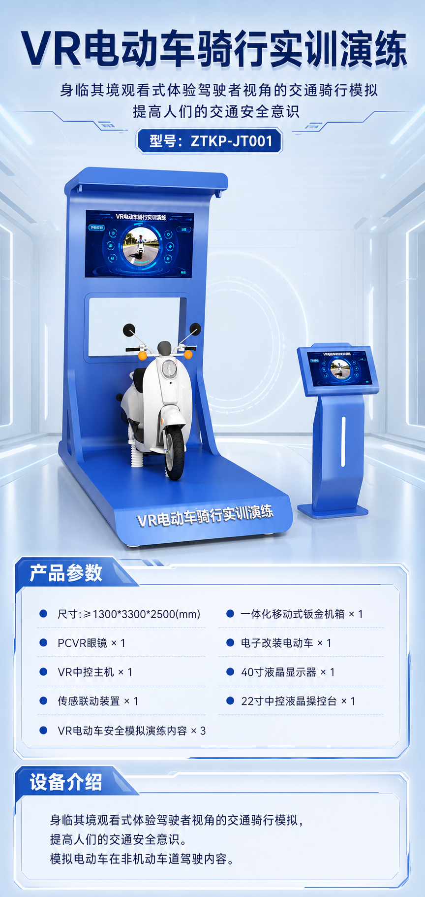 VR电动车骑行实训演练详情图 1