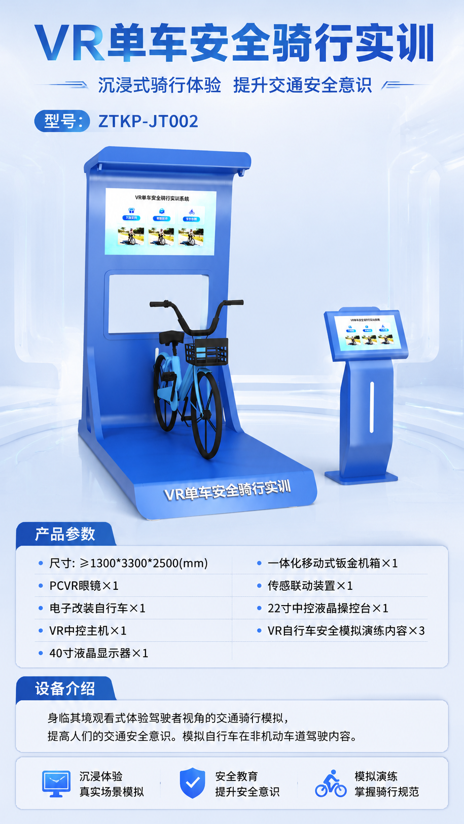 VR单车安全骑行实训详情图 1