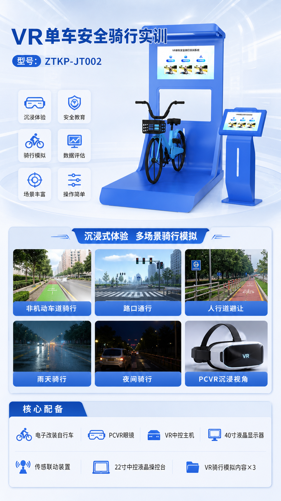 VR单车安全骑行实训详情图 2