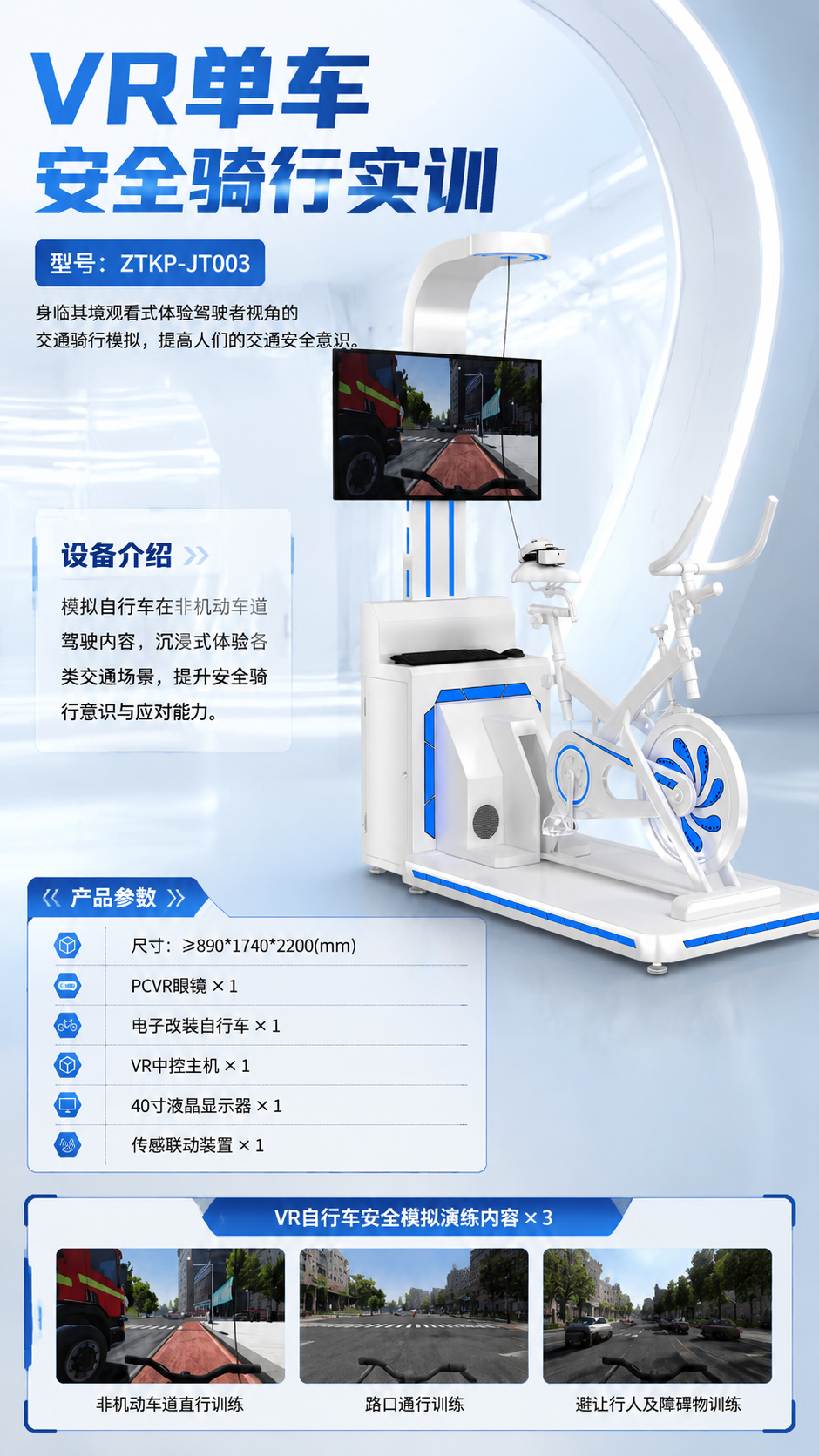 VR单车安全骑行实训详情图 1