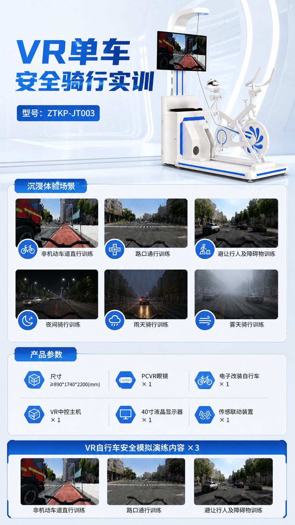 VR单车安全骑行实训详情图 2