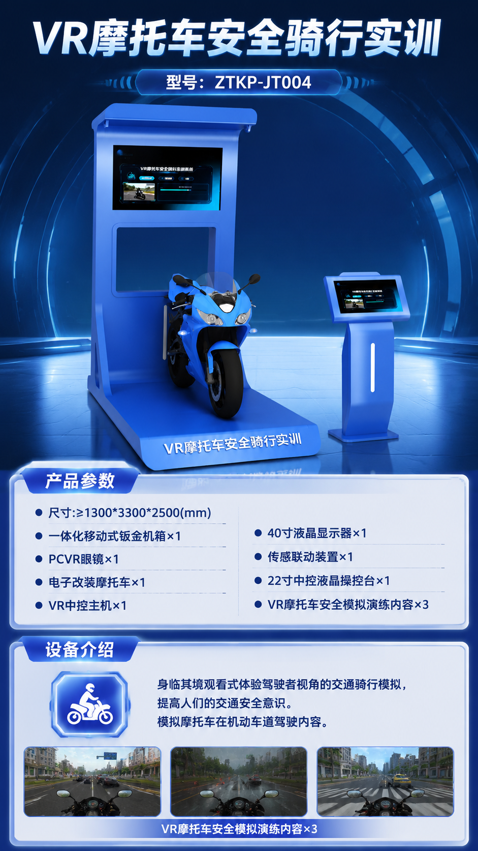 VR摩托车安全骑行实训详情图 1