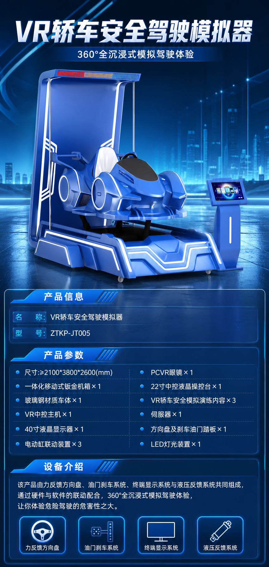 VR轿车安全驾驶模拟器详情图 1