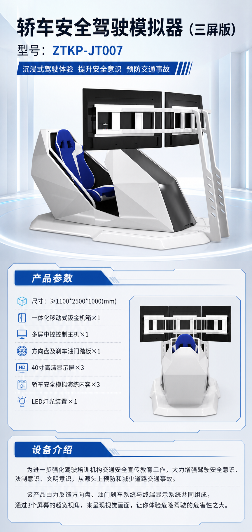 轿车安全驾驶模拟器(三屏版)详情图 1