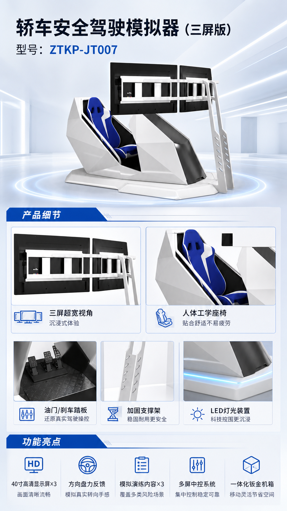 轿车安全驾驶模拟器(三屏版)详情图 2