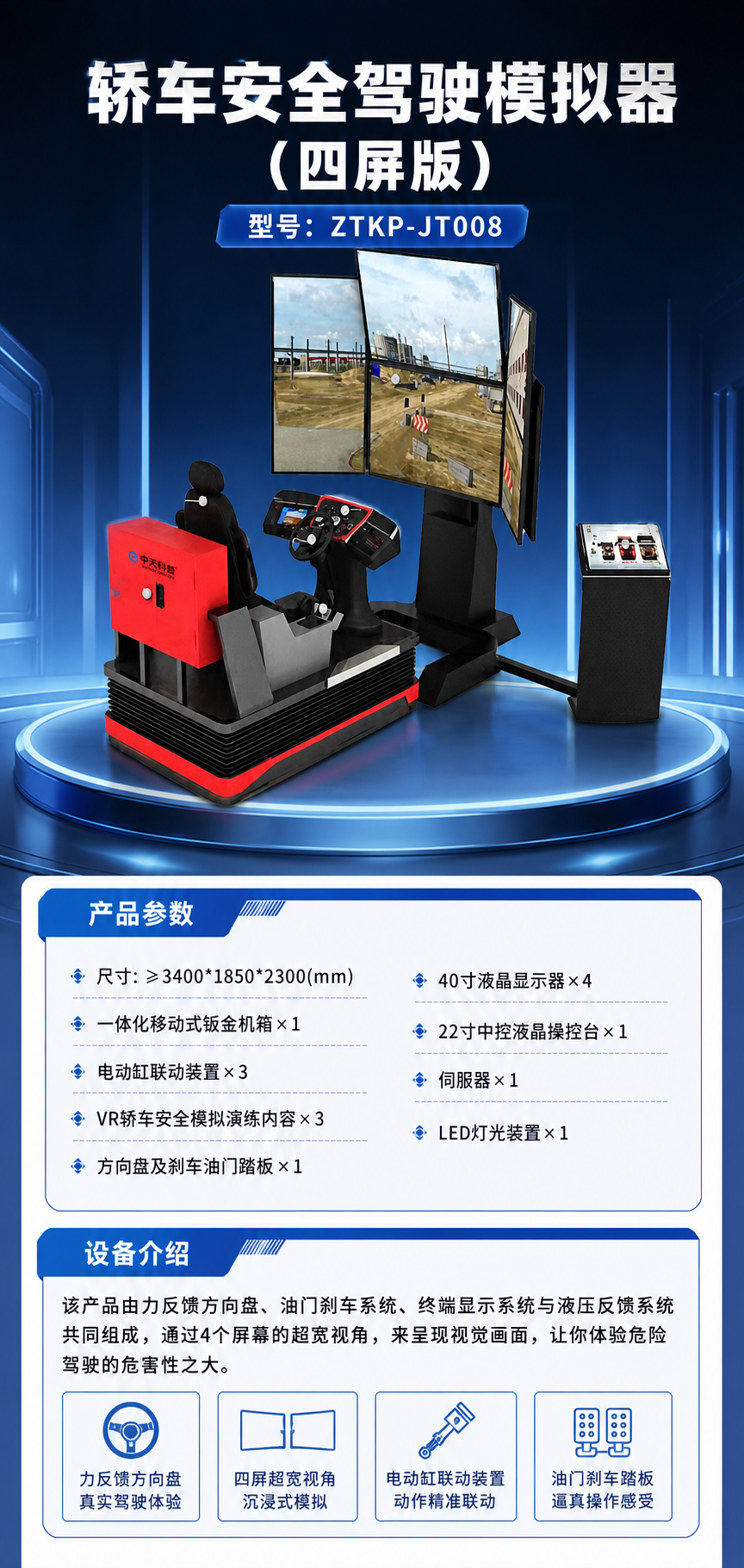 轿车安全驾驶模拟器(四屏版)详情图 1