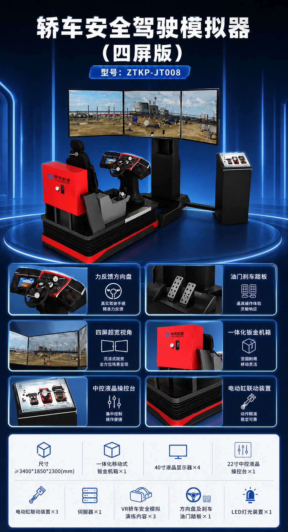 轿车安全驾驶模拟器(四屏版)详情图 2