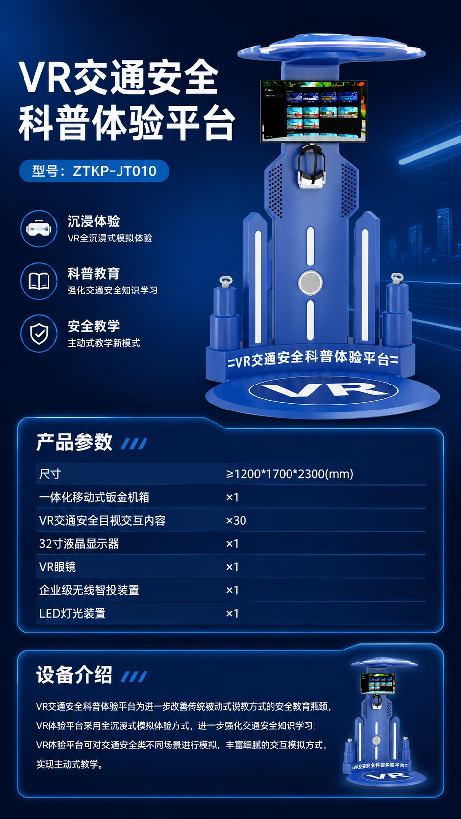VR交通安全科普体验平台详情图 1