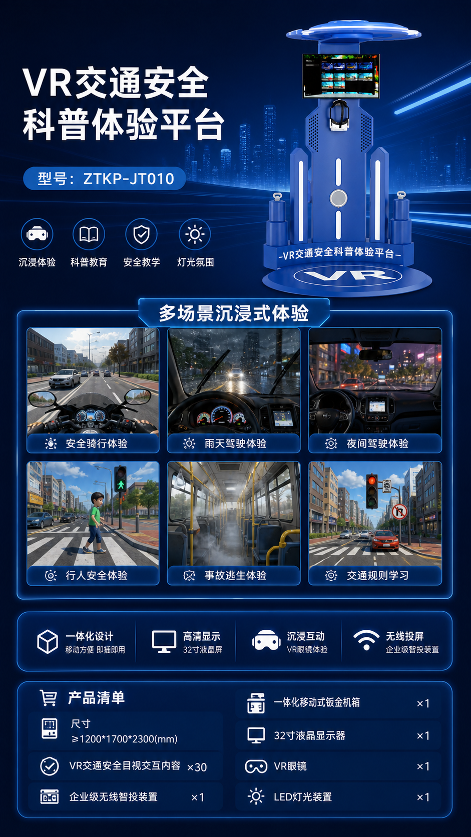 VR交通安全科普体验平台详情图 2