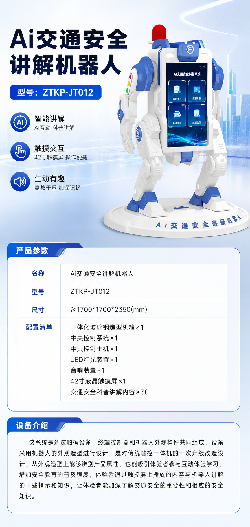 Ai交通安全讲解机器人详情图 1