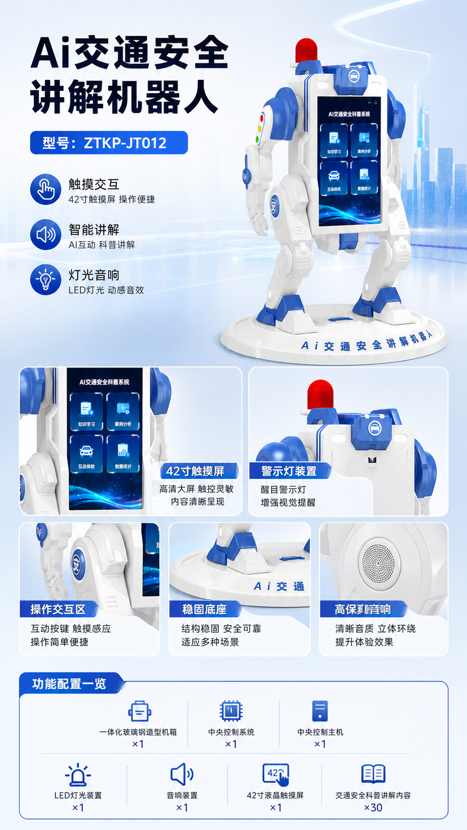 Ai交通安全讲解机器人详情图 2