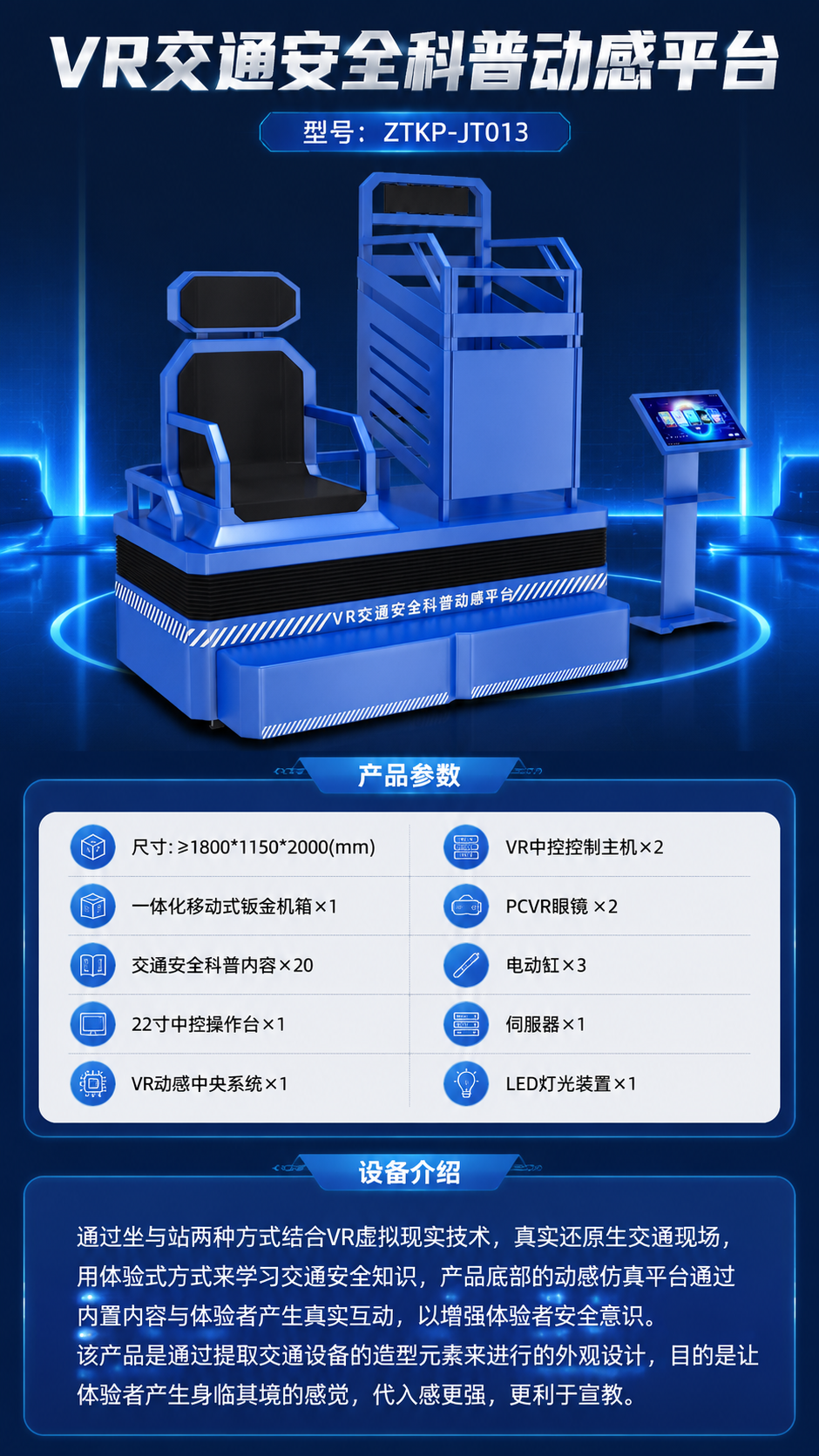 VR交通安全科普动感平台详情图 1