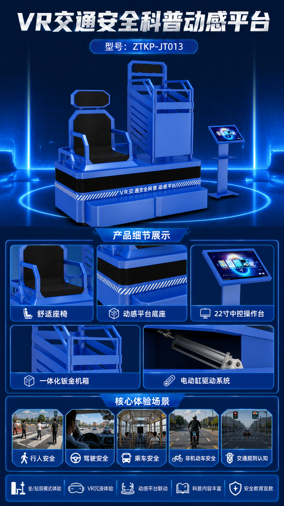 VR交通安全科普动感平台详情图 2