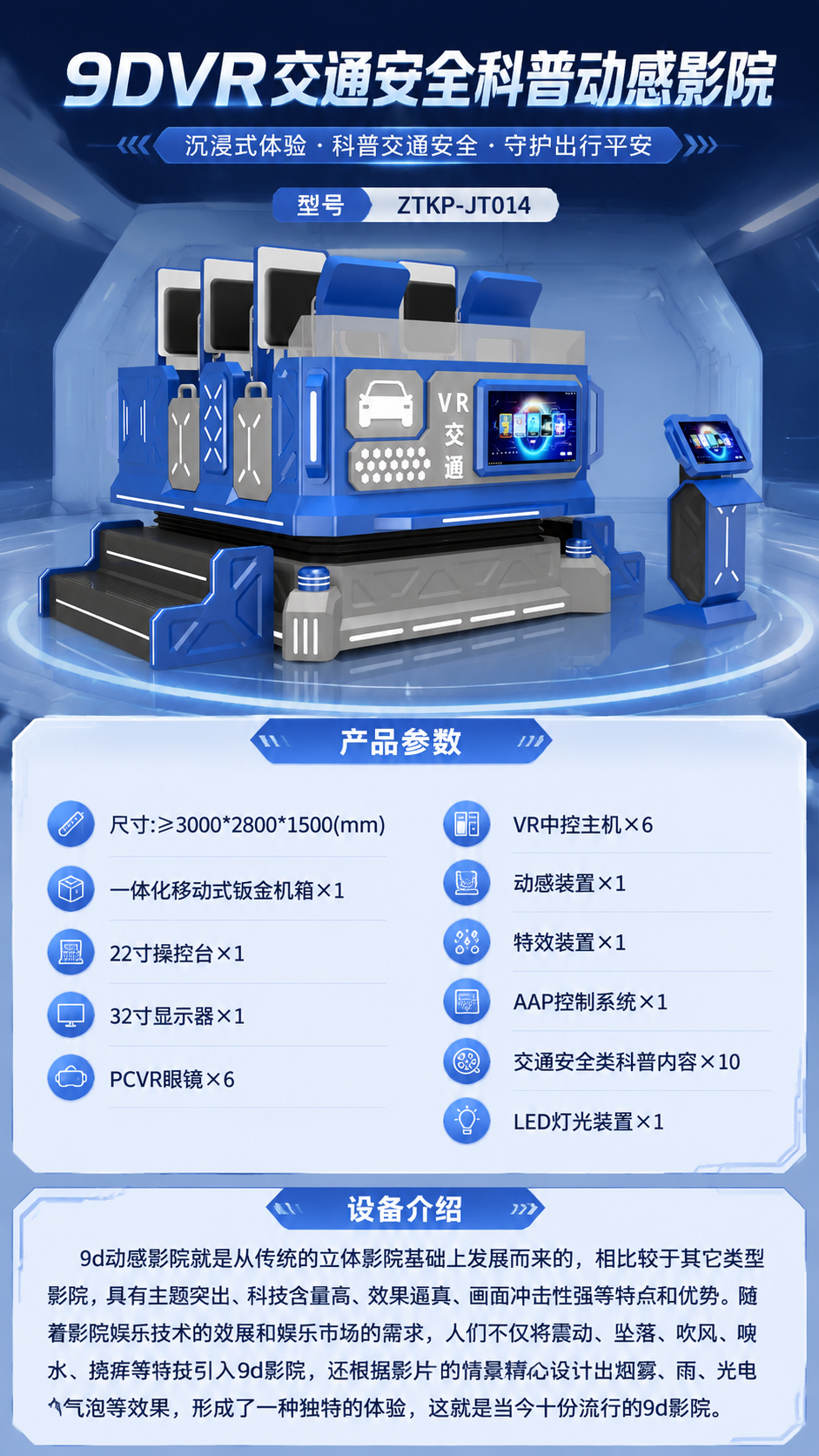 9DVR交通安全科普动感影院详情图 1