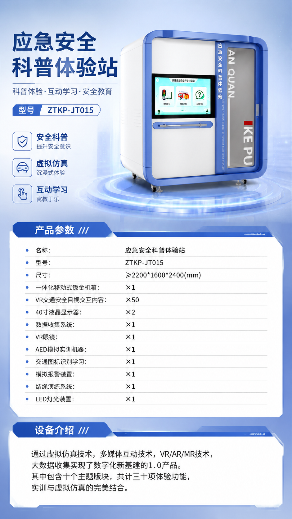 应急安全科普体验站详情图 1