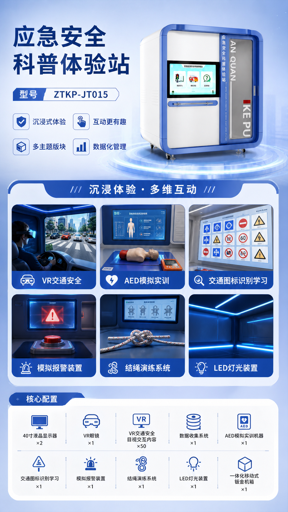 应急安全科普体验站详情图 2