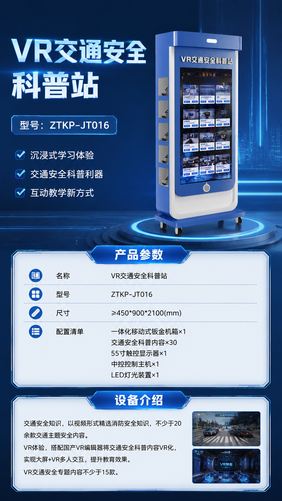 VR交通安全科普站详情图 1