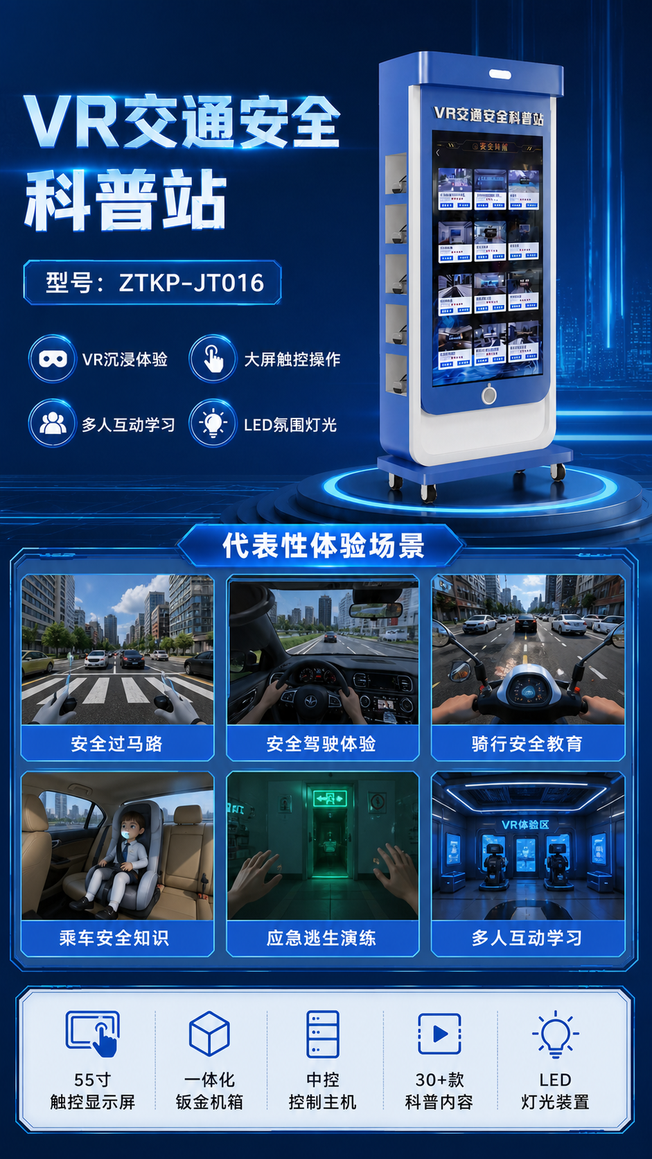 VR交通安全科普站详情图 2