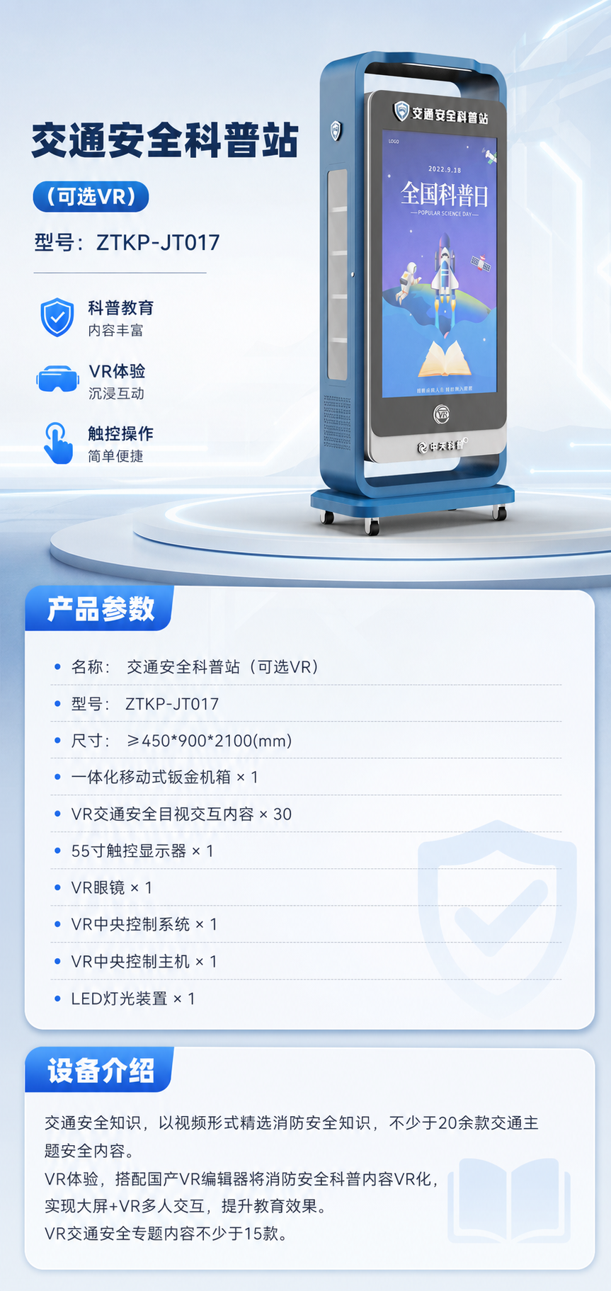 交通安全科普站 (可选VR)详情图 1