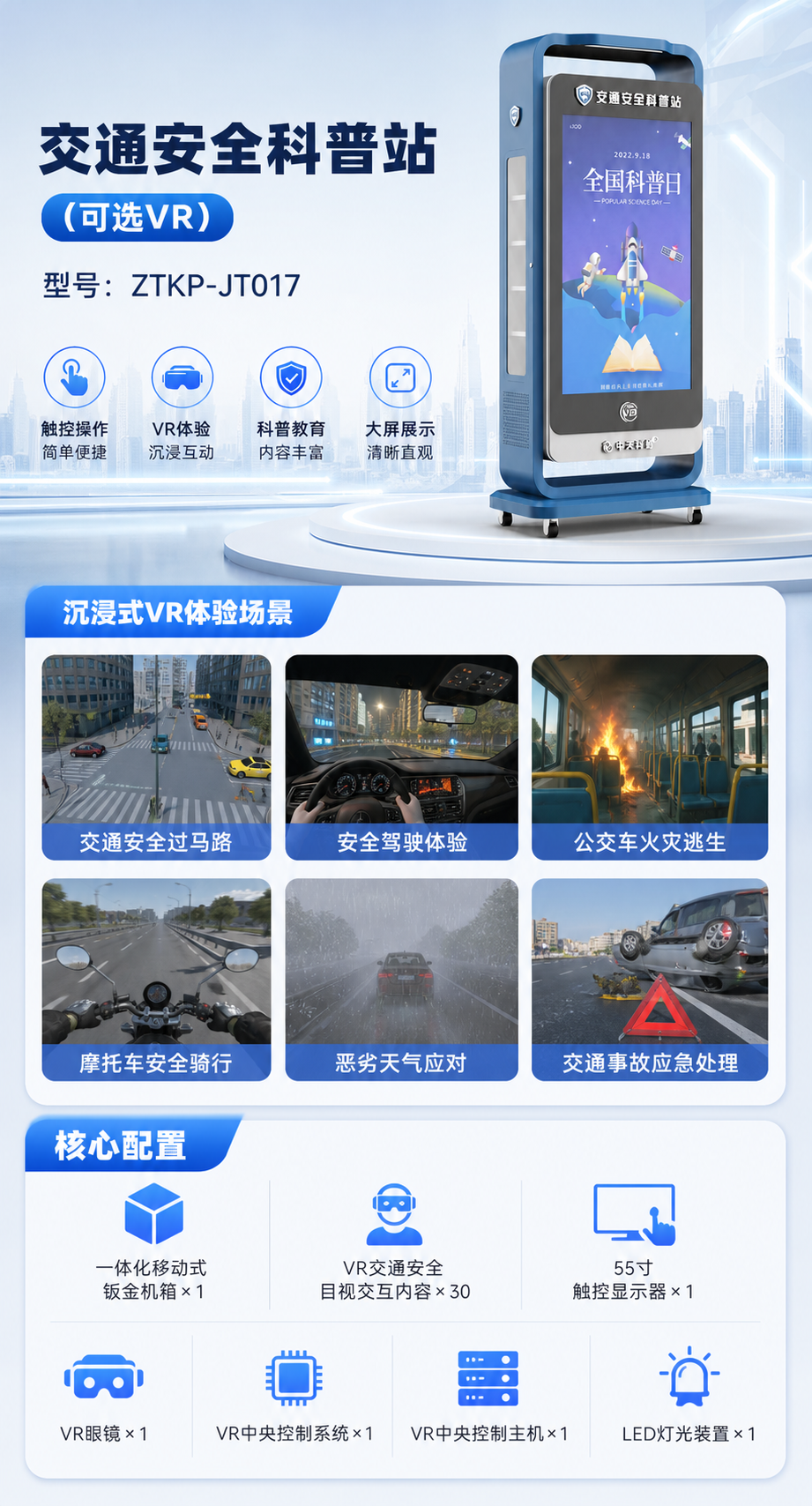 交通安全科普站 (可选VR)详情图 2