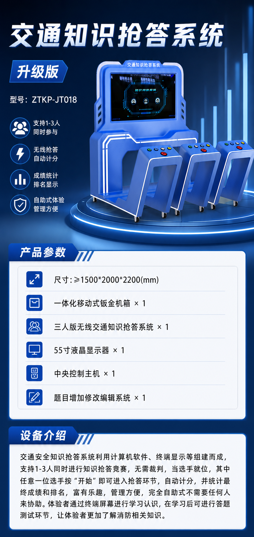 交通知识抢答系统 升级版详情图 1