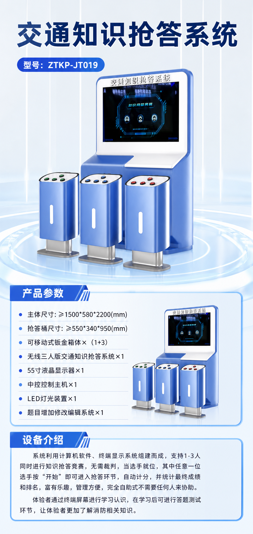 交通知识抢答系统详情图 1