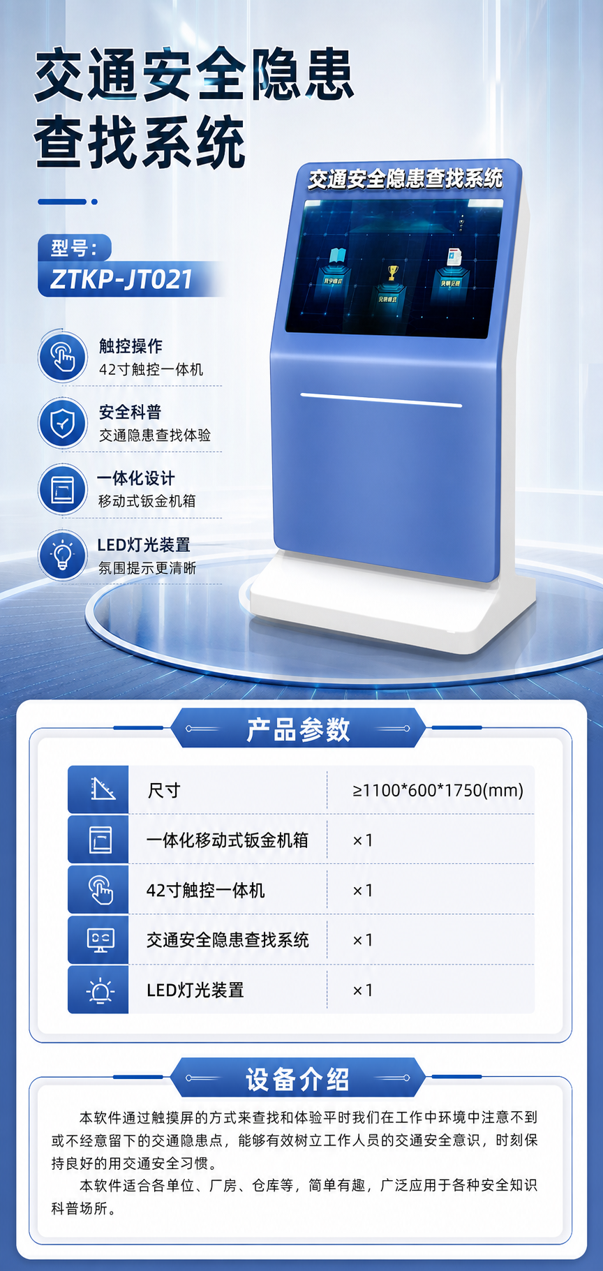 交通安全隐患查找系统详情图 1