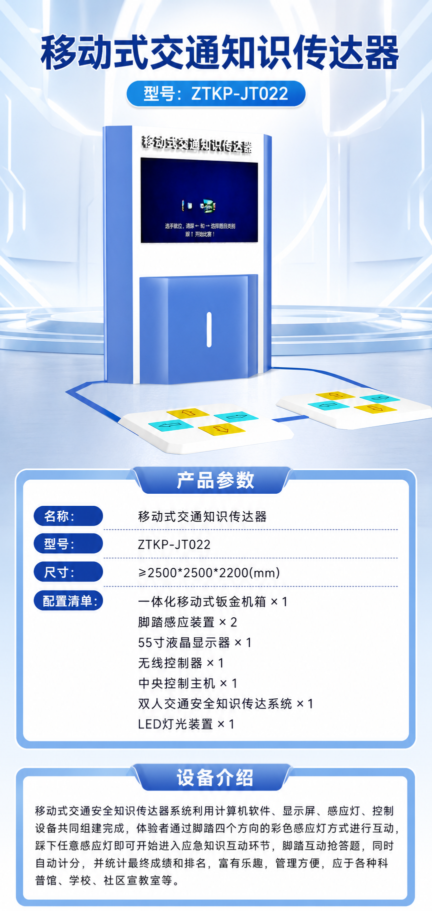 移动式交通知识传达器详情图 1