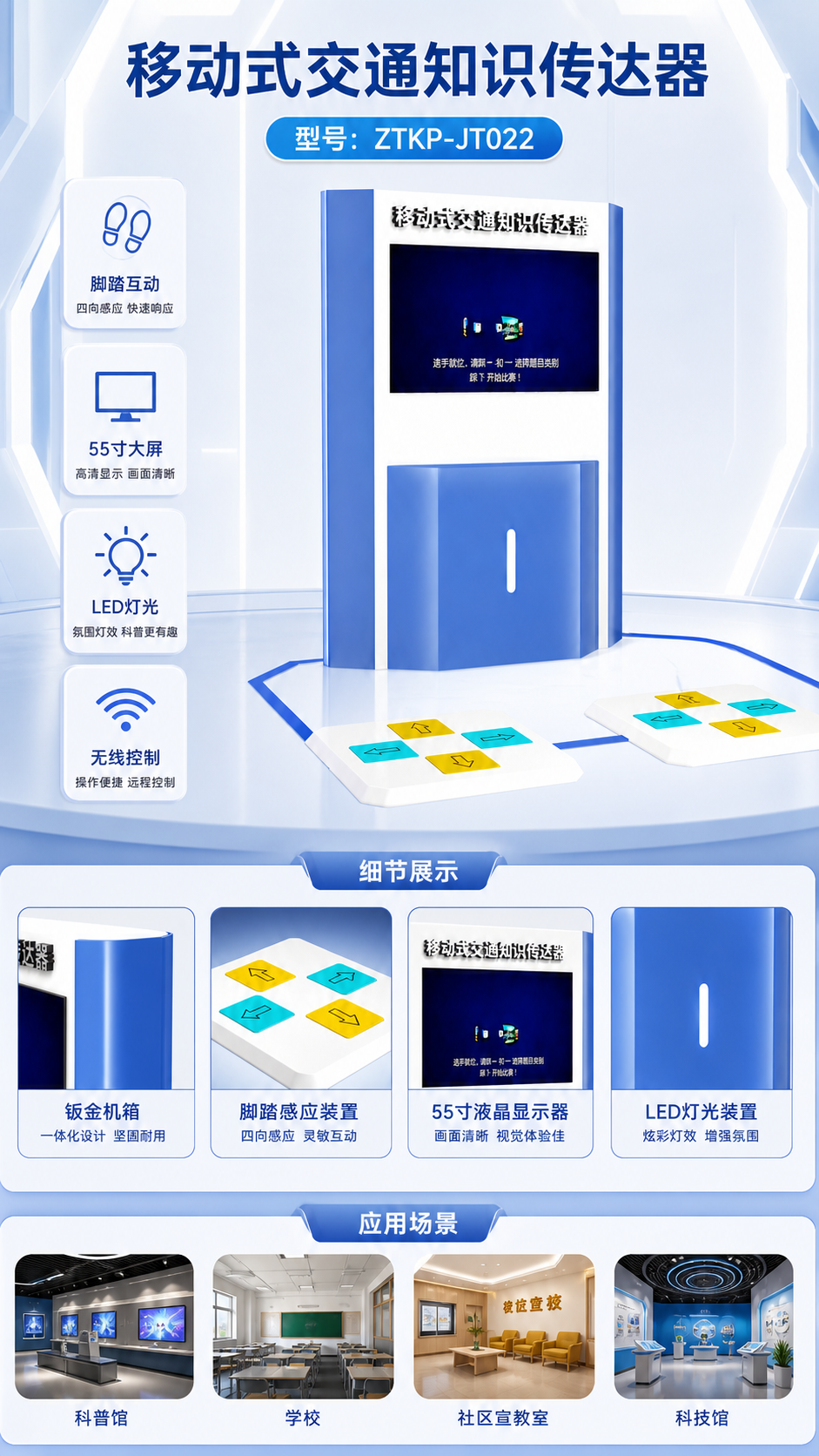 移动式交通知识传达器详情图 2