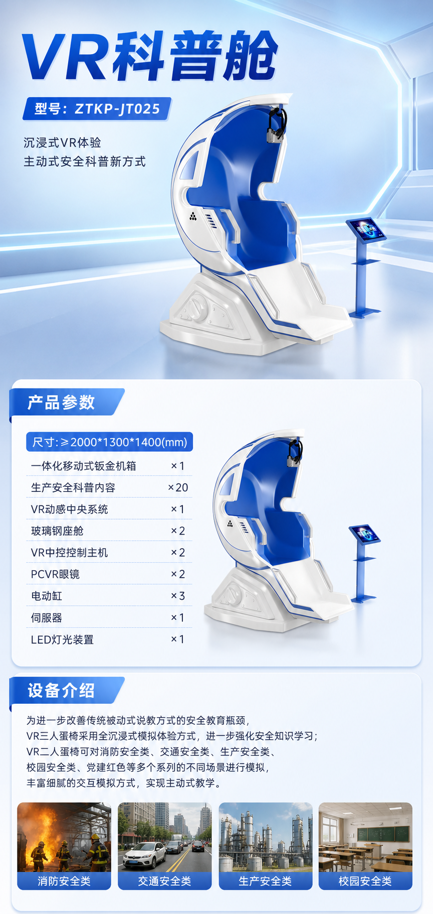 VR科普舱详情图 1