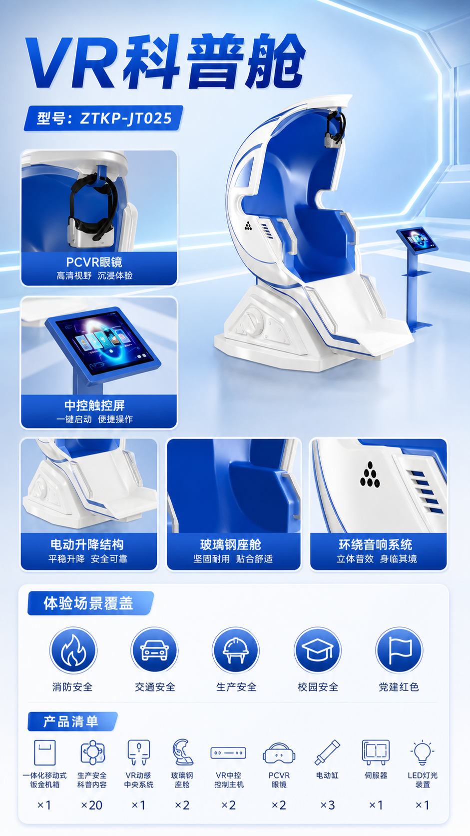 VR科普舱详情图 2
