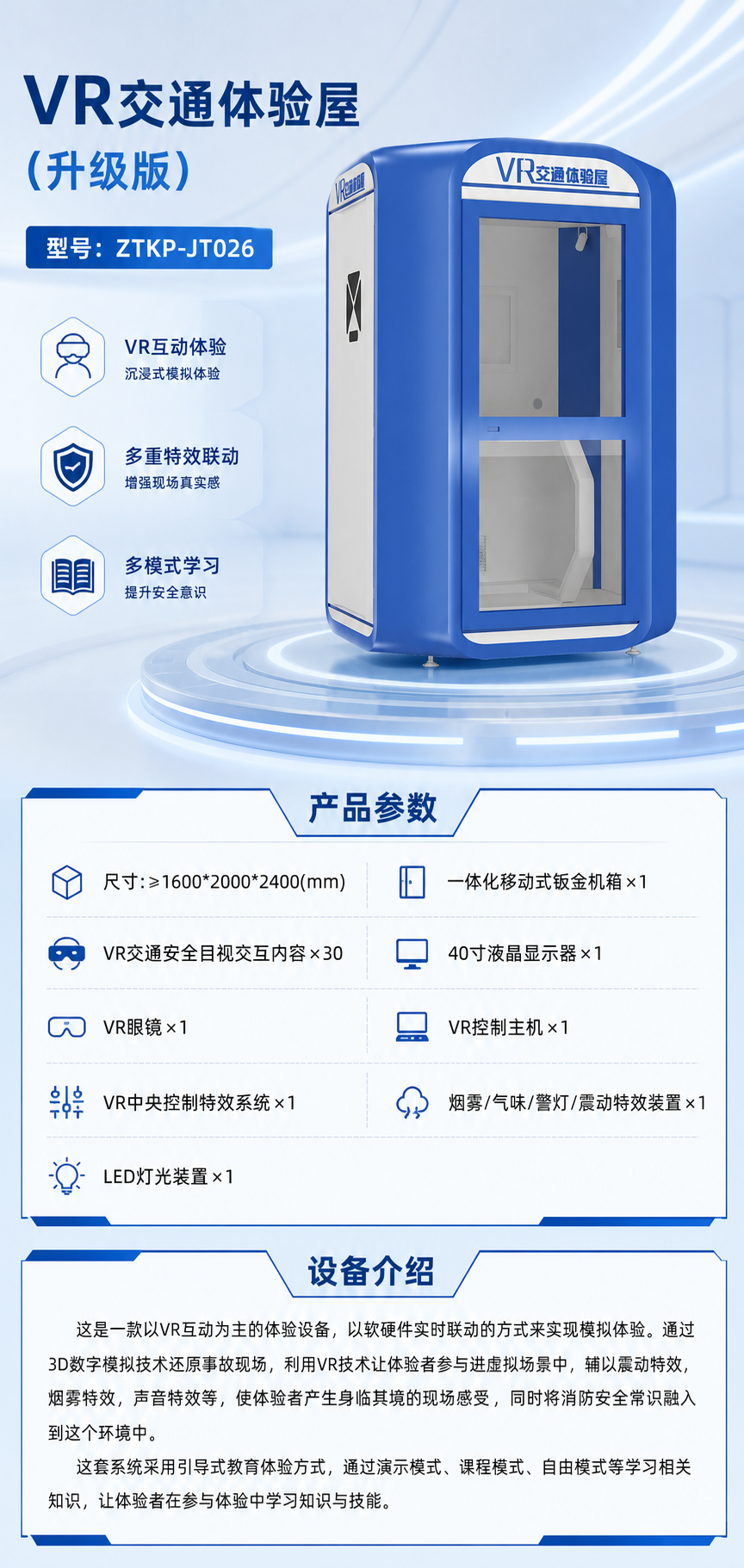 VR交通体验屋 (升级版)详情图 1