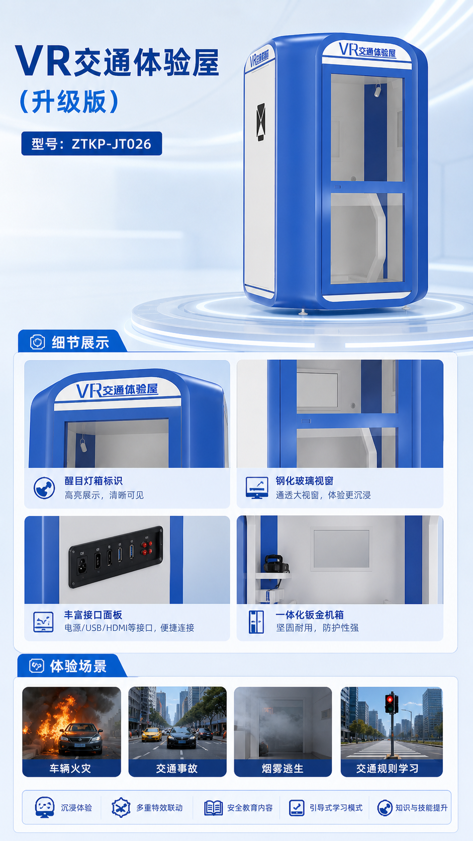VR交通体验屋 (升级版)详情图 2
