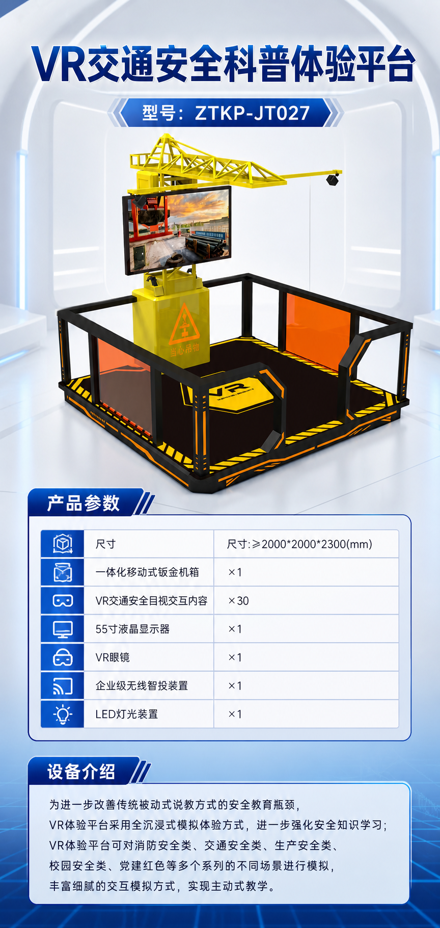VR交通安全科普体验平台详情图 1