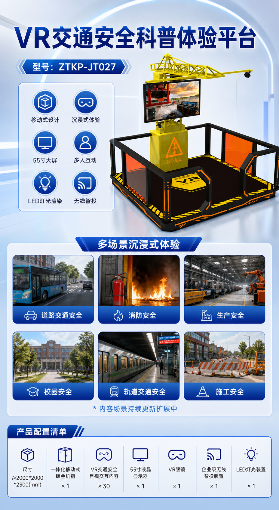 VR交通安全科普体验平台详情图 2