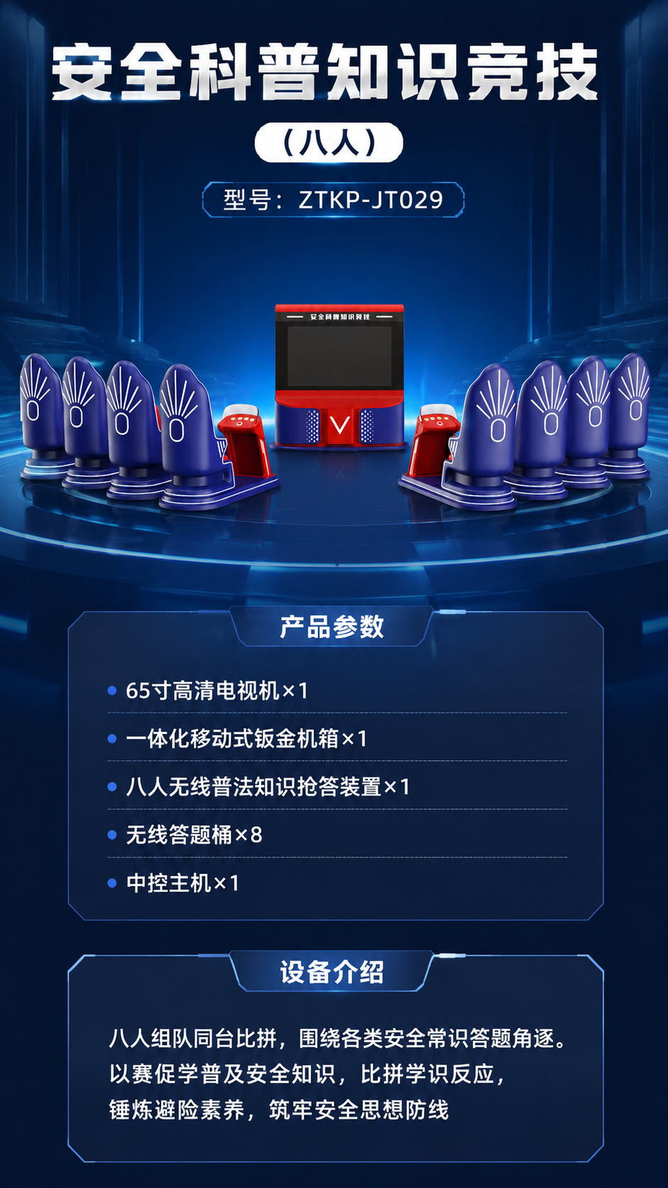 安全科普知识竞技(八人)详情图 1