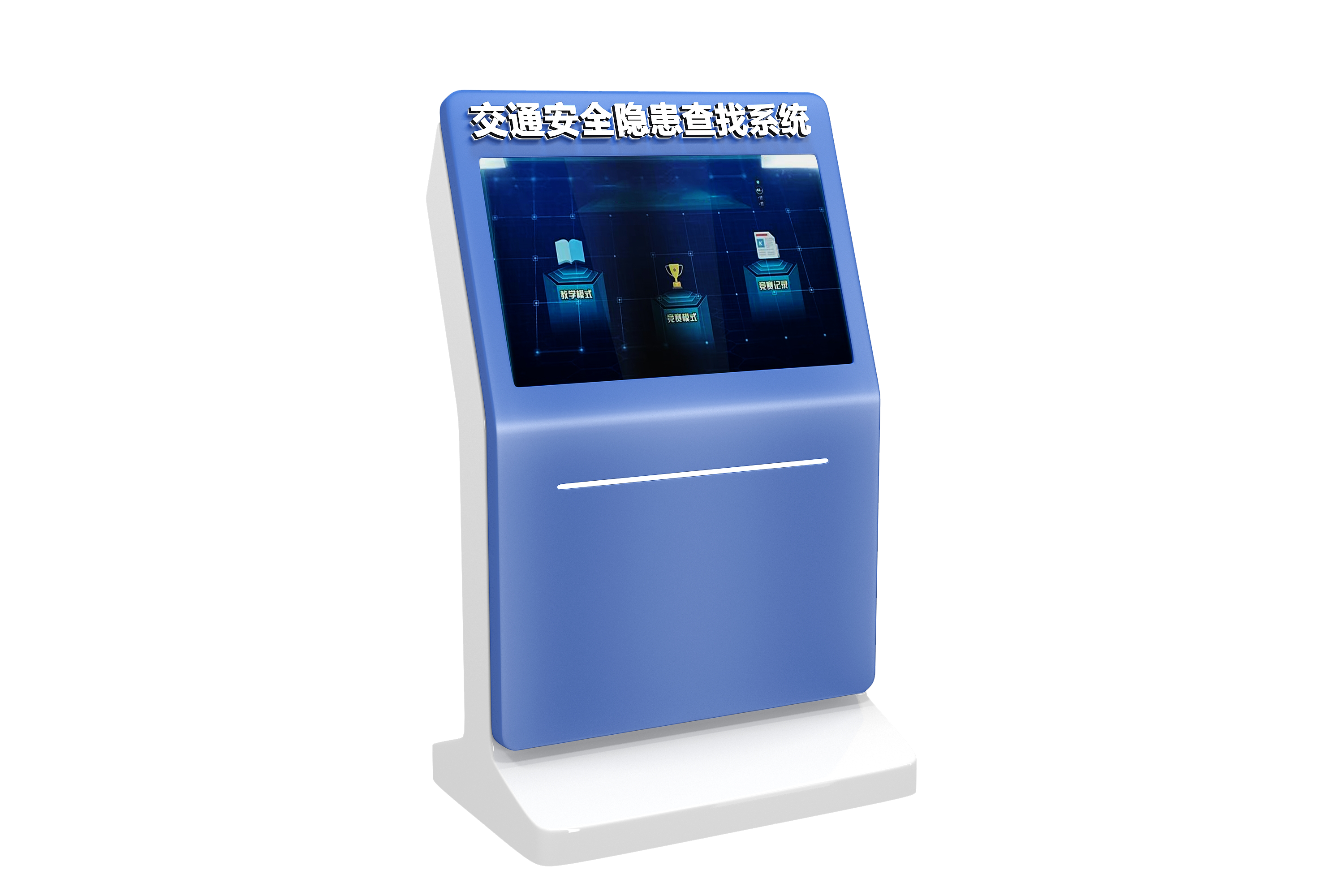 交通安全隐患查找系统